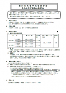 愛知県高等学校等奨学金 令和８年度募集の御案内