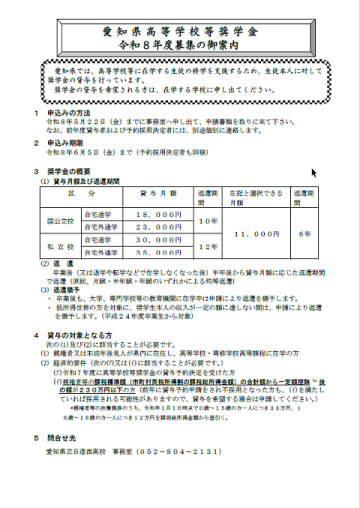 愛知県高等学校等奨学金 令和８年度募集の御案内
