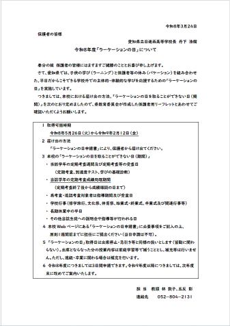 R8ラーケーション案内